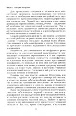 Психология умственно отсталого школьника - Фото 5