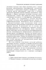 Психология умственно отсталого школьника - Фото 6