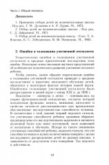 Психология умственно отсталого школьника - Фото 7