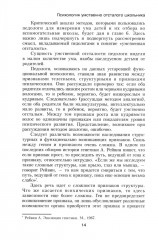 Психология умственно отсталого школьника - Фото 8