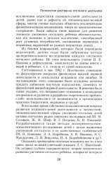 Психология умственно отсталого школьника - Фото 9