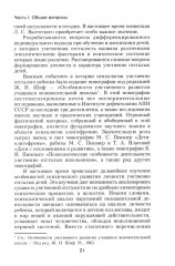 Психология умственно отсталого школьника - Фото 10