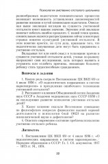 Психология умственно отсталого школьника - Фото 11