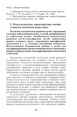 Психология умственно отсталого школьника - Фото 12