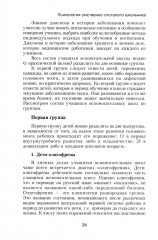 Психология умственно отсталого школьника - Фото 13