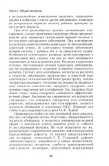 Психология умственно отсталого школьника - Фото 14