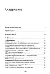 Рескриптинг в воображении: теория и практика - Фото 1