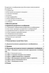 Рескриптинг в воображении: теория и практика - Фото 2