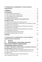 Рескриптинг в воображении: теория и практика - Фото 3