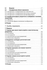 Рескриптинг в воображении: теория и практика - Фото 5