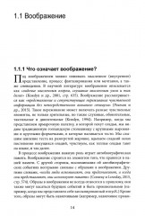 Рескриптинг в воображении: теория и практика - Фото 7