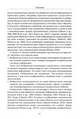 Рескриптинг в воображении: теория и практика - Фото 10