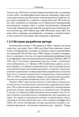 Рескриптинг в воображении: теория и практика - Фото 11