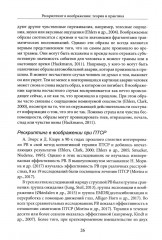 Рескриптинг в воображении: теория и практика - Фото 14