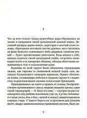 Чудо хождения по водам - Фото 1