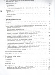 Кольпоскопия. Метод и диагностика - Фото 2