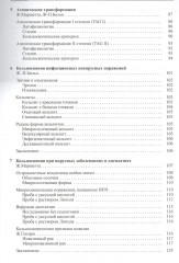 Кольпоскопия. Метод и диагностика - Фото 3