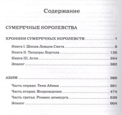 Сумеречные королевства. Хроники сумеречных королевств. Абим - Фото 1