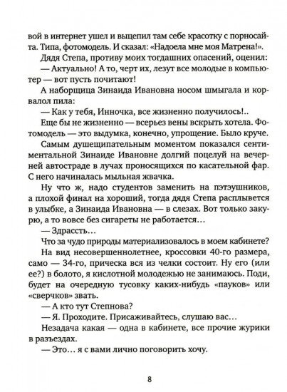 Жители ноосферы