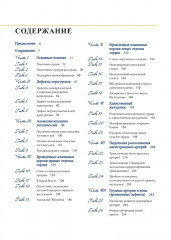 Кардиохирургия. Техника выполнения операций - Фото 1