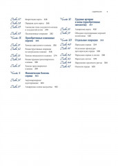 Кардиохирургия. Техника выполнения операций - Фото 2