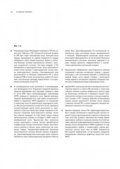 Кардиохирургия. Техника выполнения операций - Фото 3