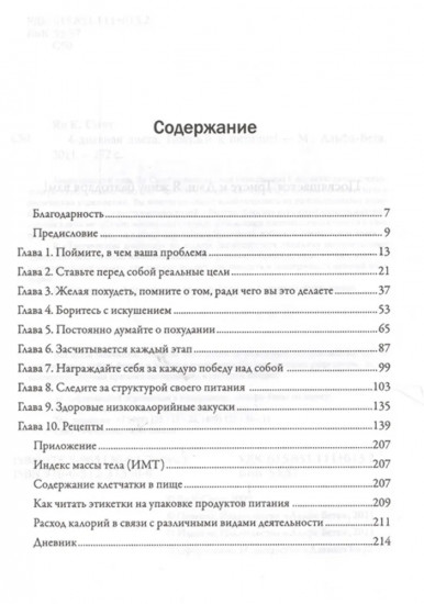 4-дневная диета. Похудей к пятнице!