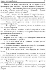 Заноза капитана Белова - Фото 3