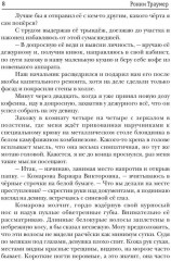 Заноза капитана Белова - Фото 4