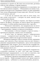 Заноза капитана Белова - Фото 5