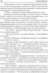 Заноза капитана Белова - Фото 6