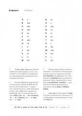 Африкаанс. Начальный курс. Уроки 1-2 - Фото 9