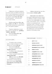 Африкаанс. Начальный курс. Уроки 1-2 - Фото 10