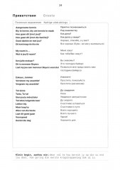 Африкаанс. Начальный курс. Уроки 1-2 - Фото 15