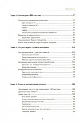 Введение в управление проектами внедрения ERP-систем - Фото 2