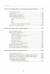 Введение в управление проектами внедрения ERP-систем - Фото 3