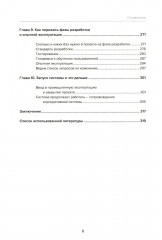 Введение в управление проектами внедрения ERP-систем - Фото 4