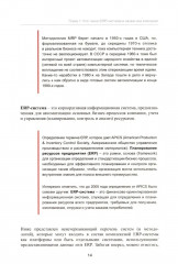 Введение в управление проектами внедрения ERP-систем - Фото 6