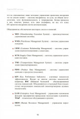 Введение в управление проектами внедрения ERP-систем - Фото 7