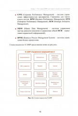 Введение в управление проектами внедрения ERP-систем - Фото 8