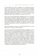 Введение в управление проектами внедрения ERP-систем - Фото 11