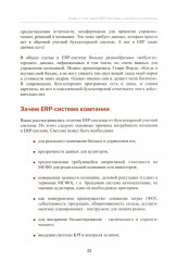 Введение в управление проектами внедрения ERP-систем - Фото 13