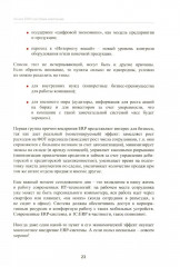 Введение в управление проектами внедрения ERP-систем - Фото 14