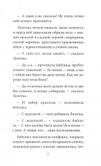 Лиля и тайна дедушкиных облаков - Фото 6