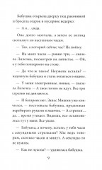 Лиля и тайна дедушкиных облаков - Фото 8