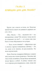 Лиля и тайна дедушкиных облаков - Фото 9