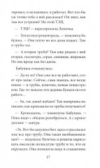 Лиля и тайна дедушкиных облаков - Фото 13