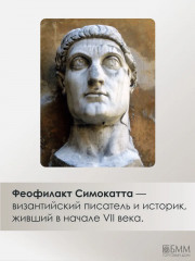 Письма Феофилакта Симокатты - Фото 3