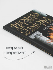 Письма Феофилакта Симокатты - Фото 6