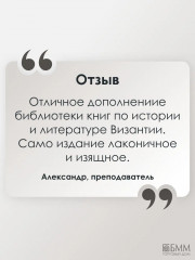 Письма Феофилакта Симокатты - Фото 11